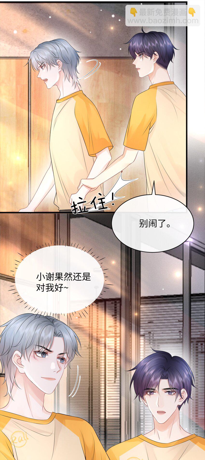 019 果然还是小谢关心我！-第22话