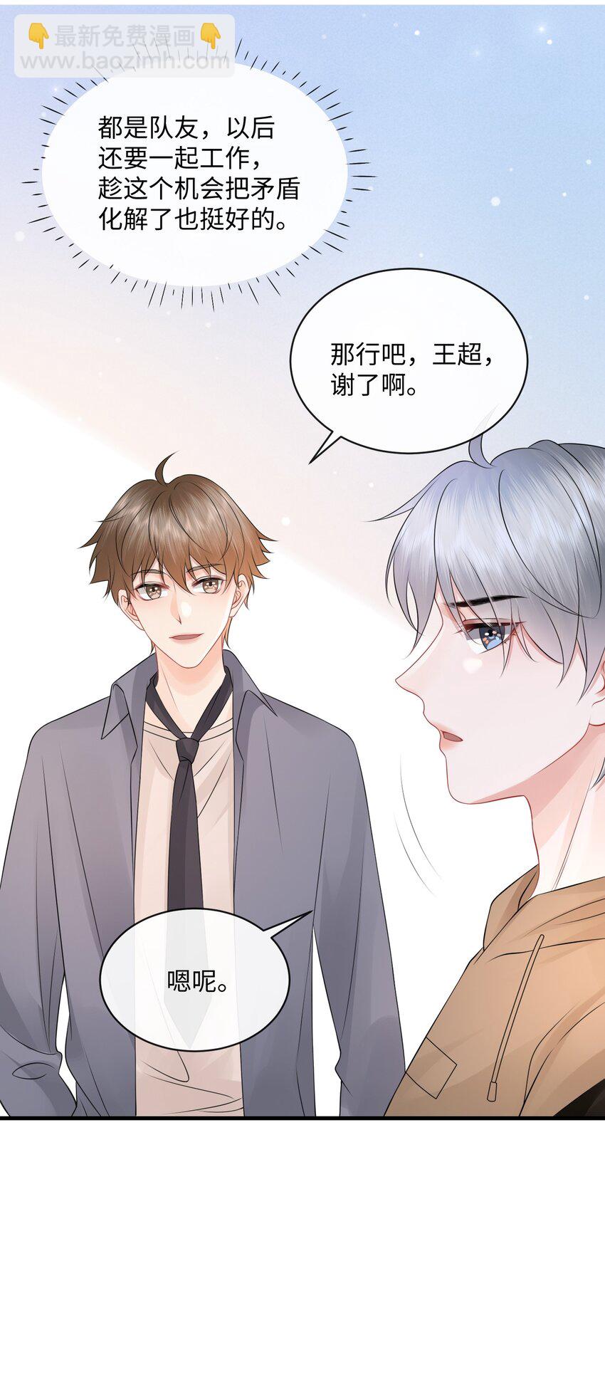 021 我们一起睡吧！-第24话