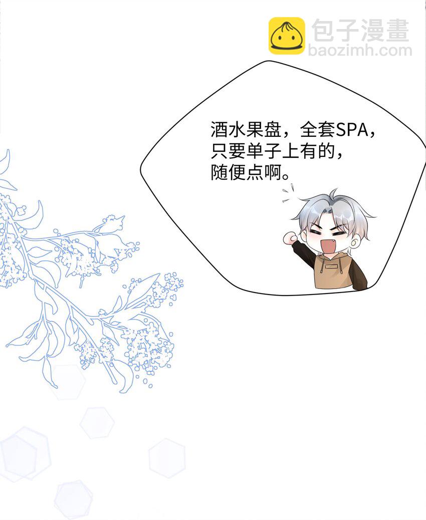 021 我们一起睡吧！-第24话