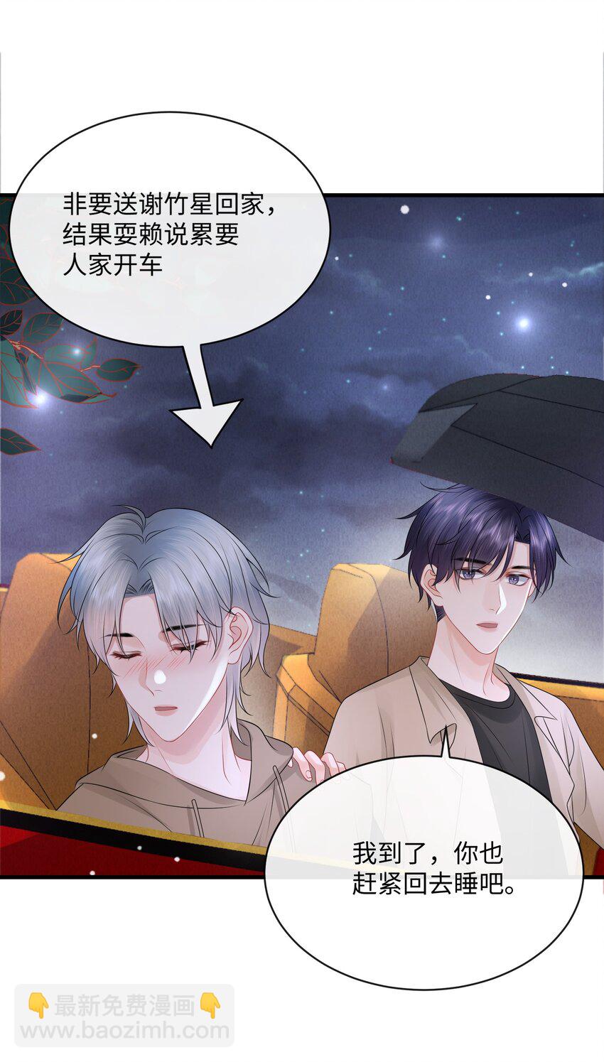 021 我们一起睡吧！-第24话