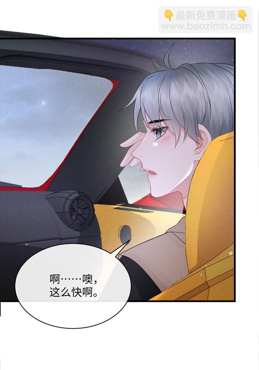 021 我们一起睡吧！-第24话