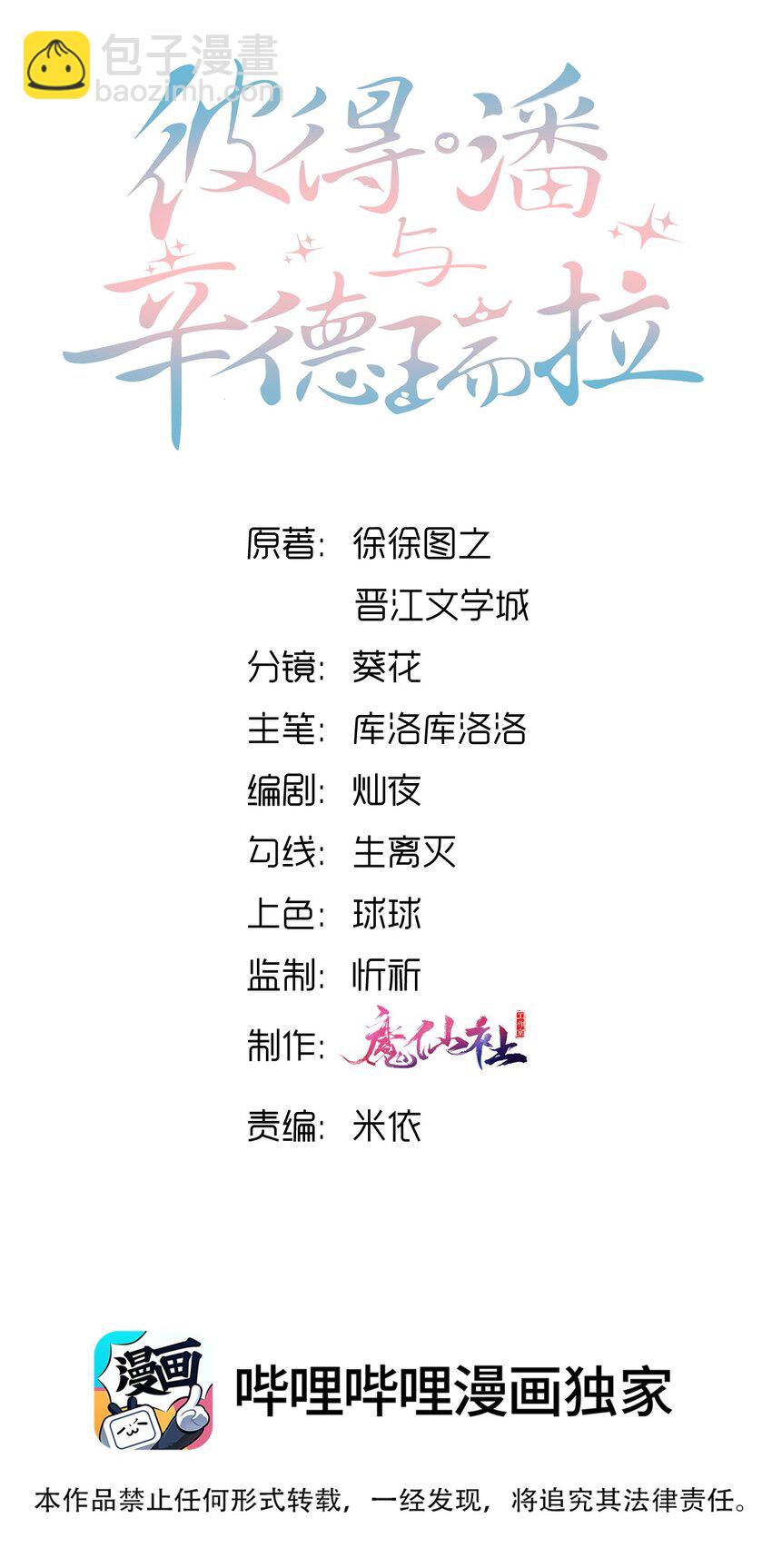 021 我们一起睡吧！-第24话