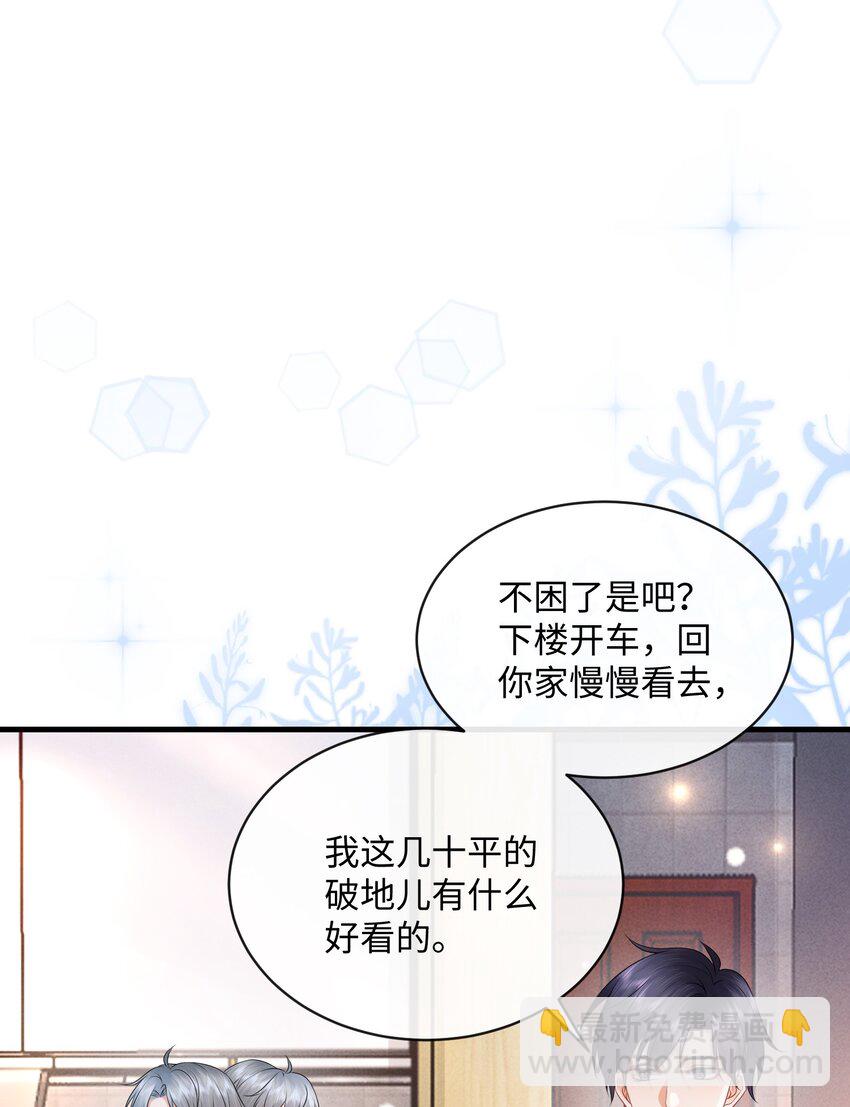 021 我们一起睡吧！-第24话