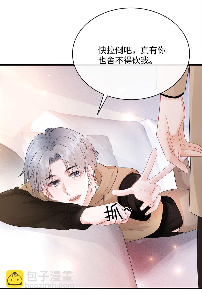 021 我们一起睡吧！-第24话