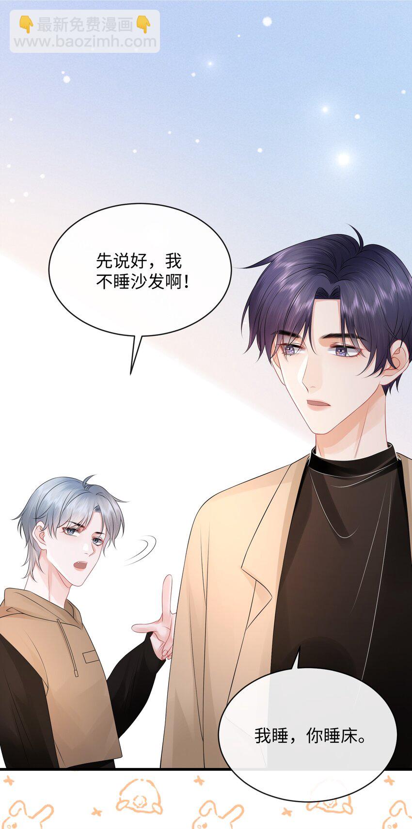 021 我们一起睡吧！-第24话