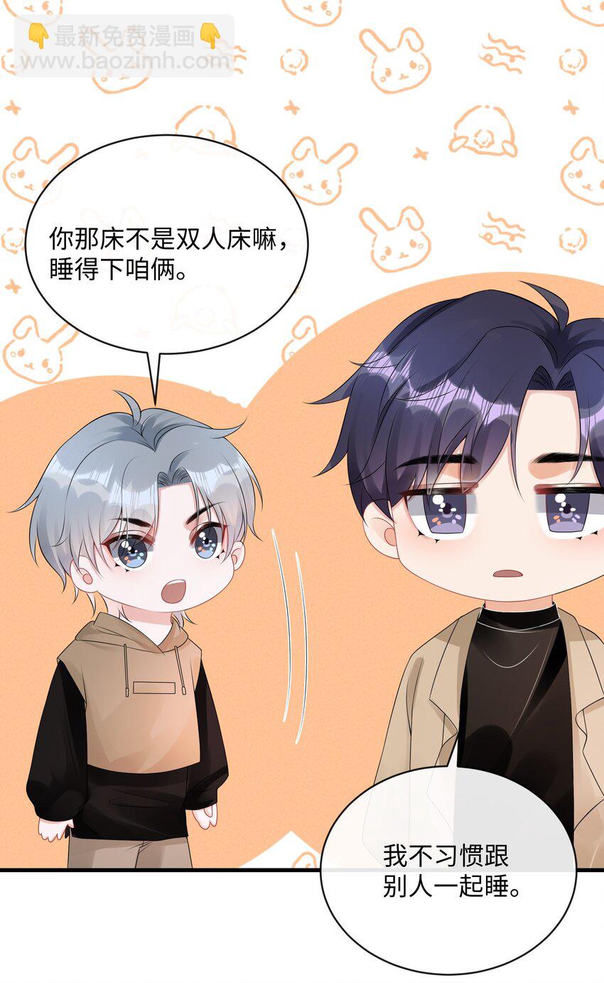 021 我们一起睡吧！-第24话