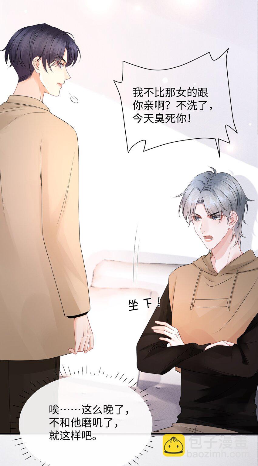 021 我们一起睡吧！-第24话