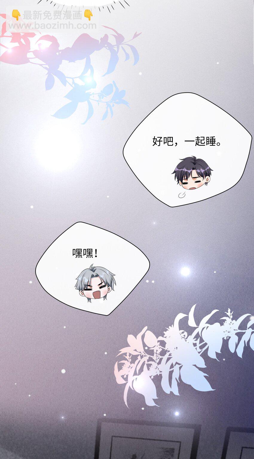 021 我们一起睡吧！-第24话