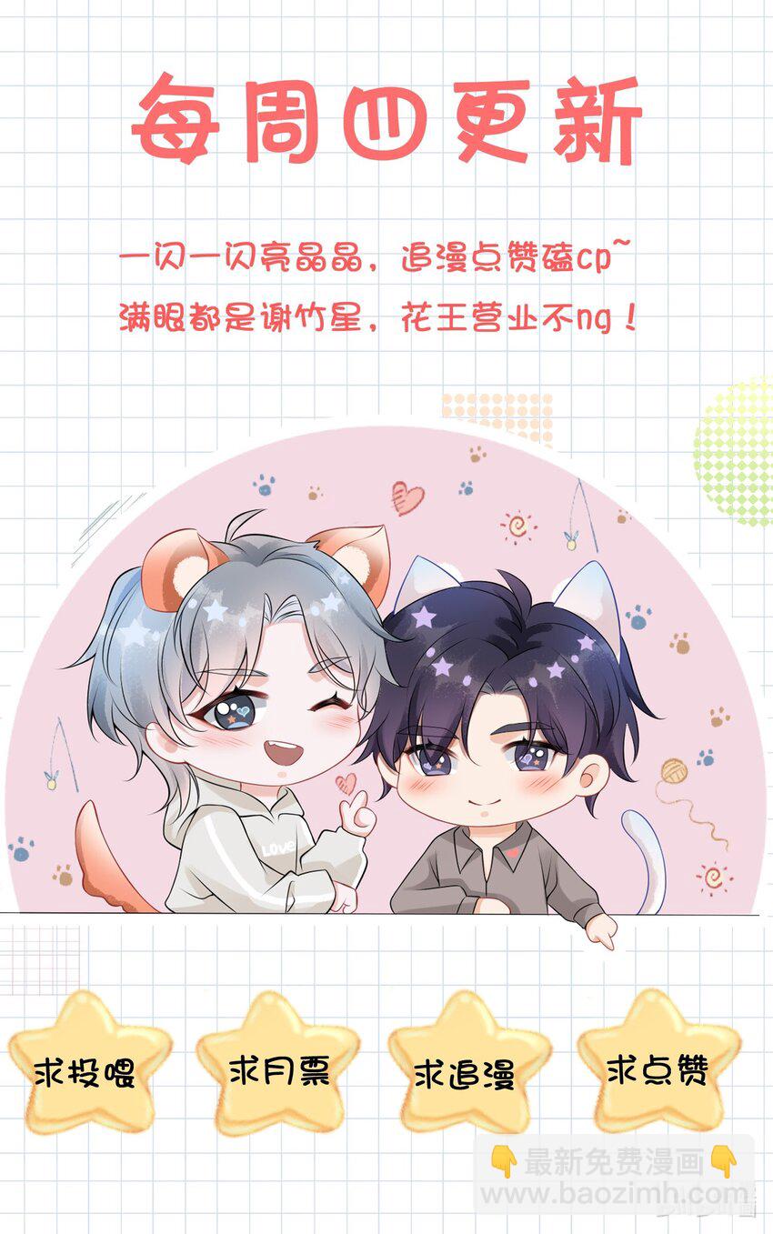 021 我们一起睡吧！-第24话