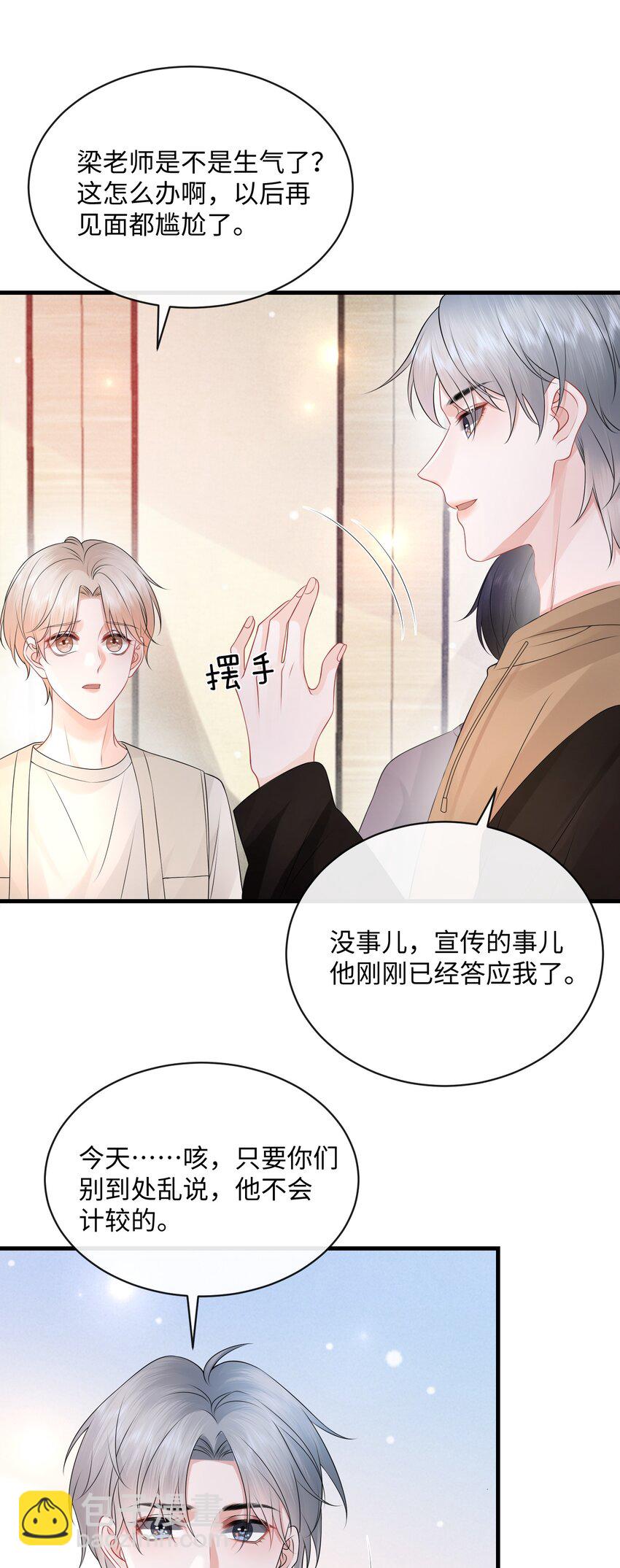 021 我们一起睡吧！-第24话