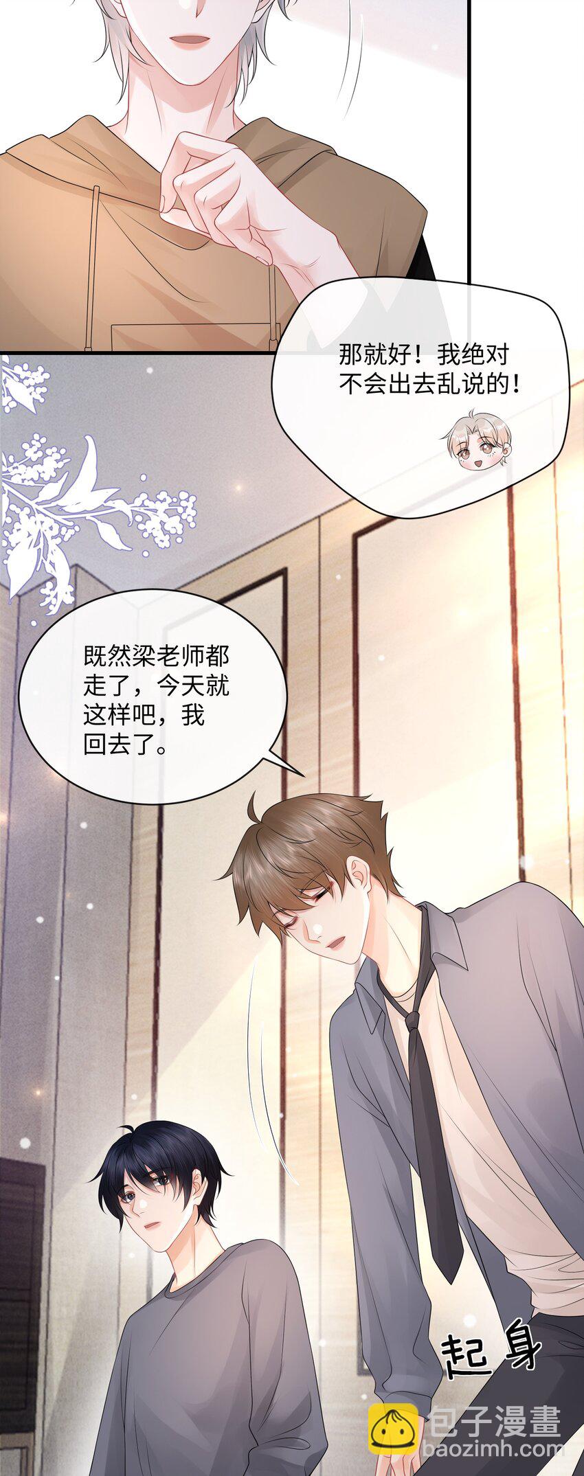 021 我们一起睡吧！-第24话