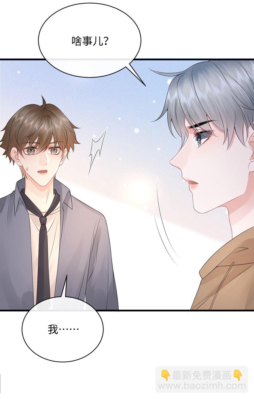 021 我们一起睡吧！-第24话