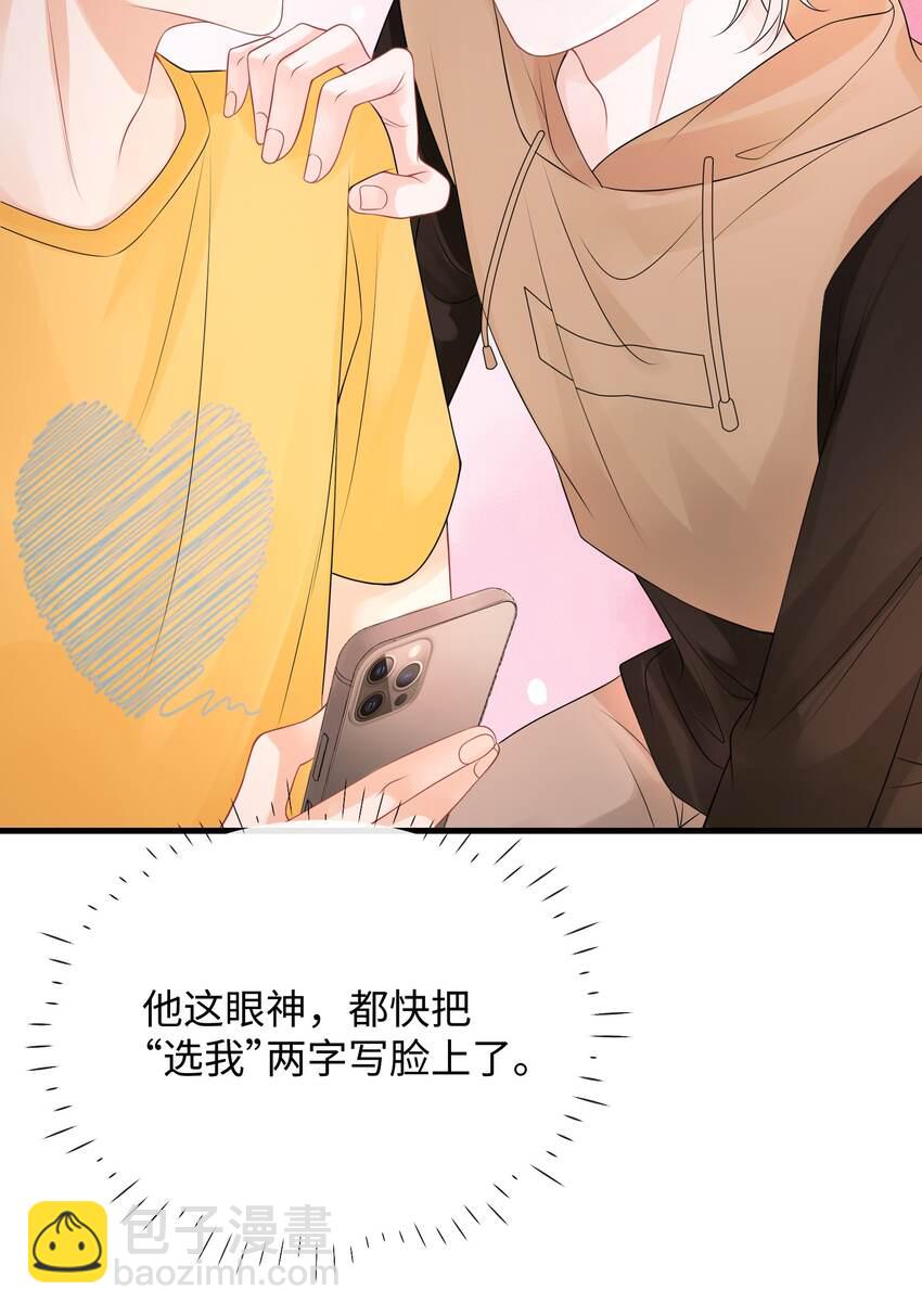 023 你可是我的人！-第26话