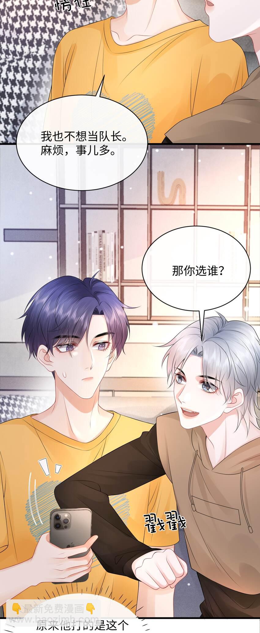 023 你可是我的人！-第26话