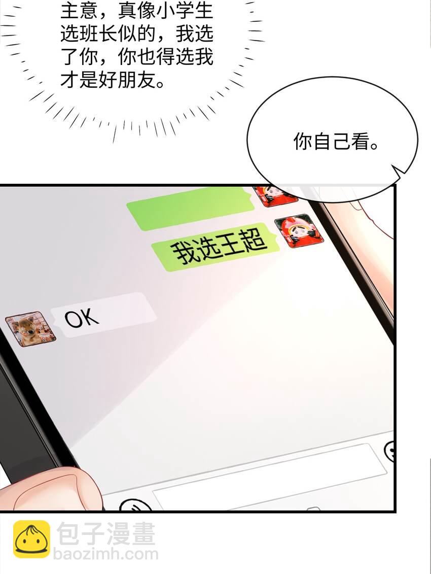 023 你可是我的人！-第26话