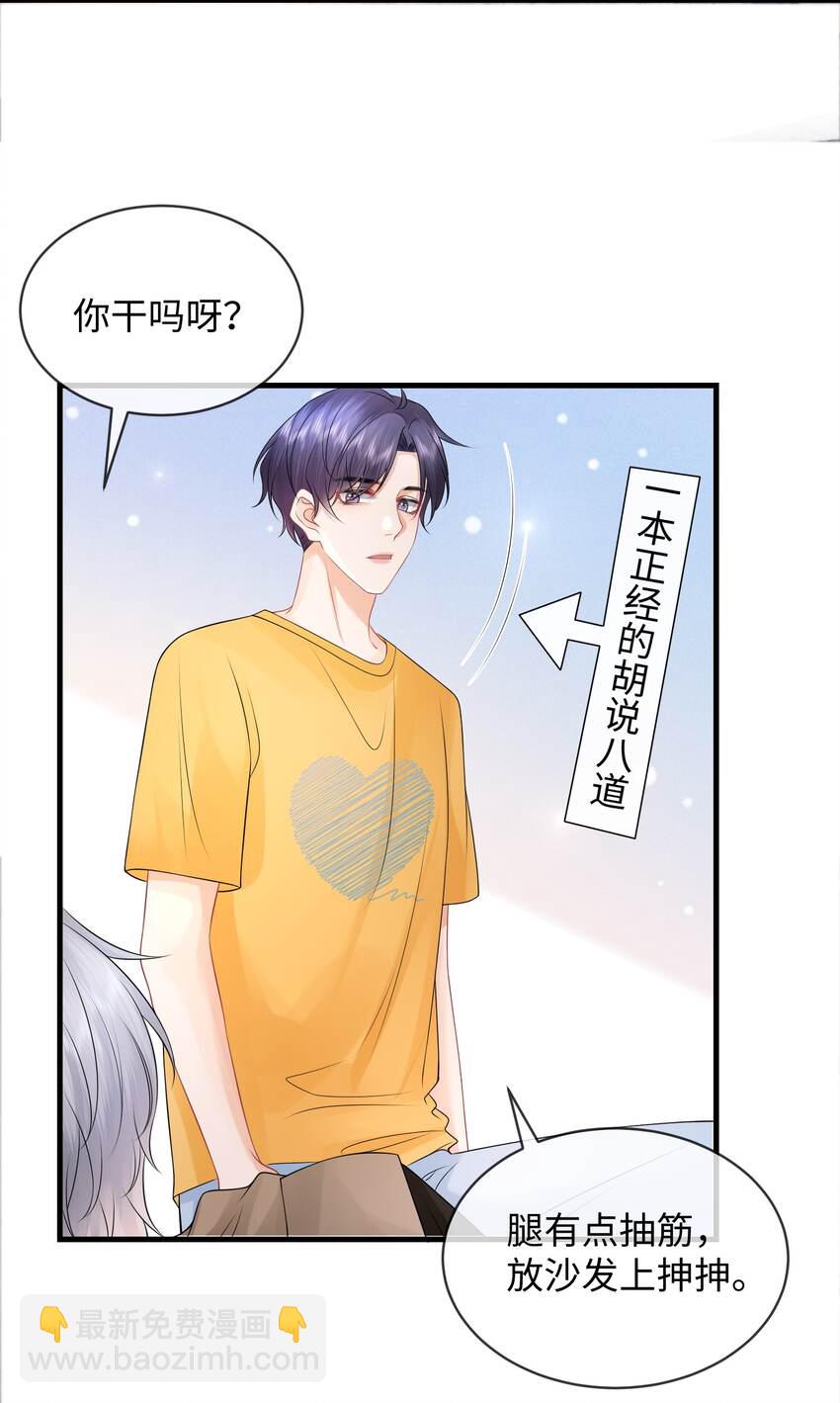 023 你可是我的人！-第26话