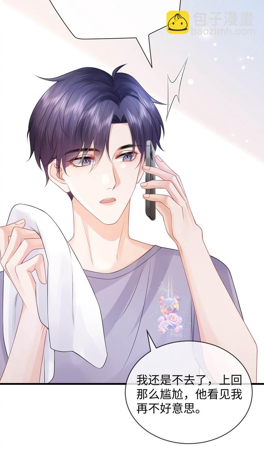 023 你可是我的人！-第26话