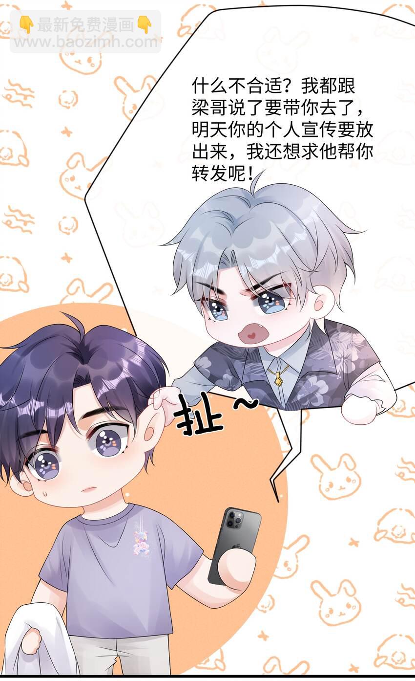 023 你可是我的人！-第26话