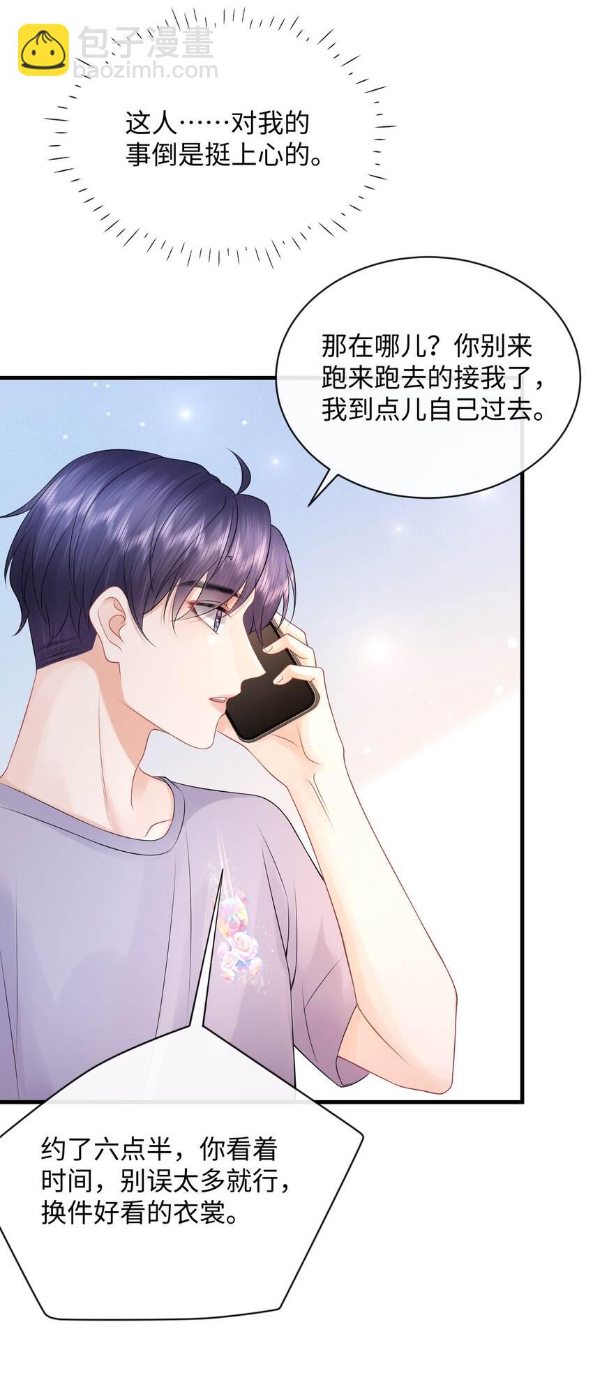 023 你可是我的人！-第26话