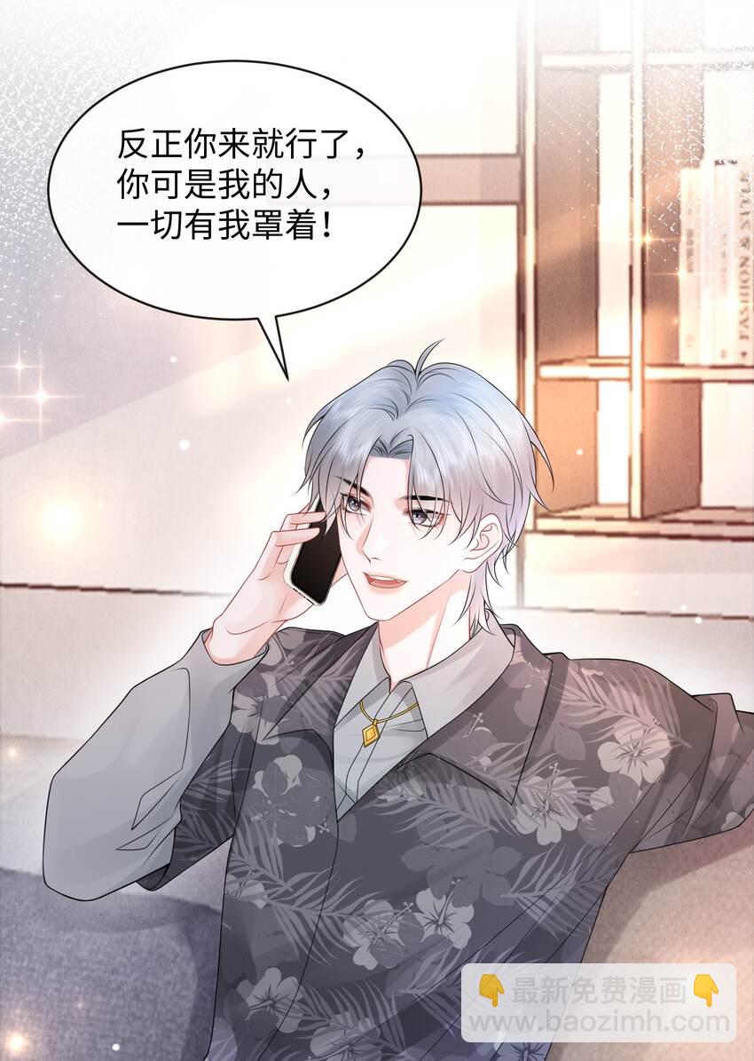 023 你可是我的人！-第26话