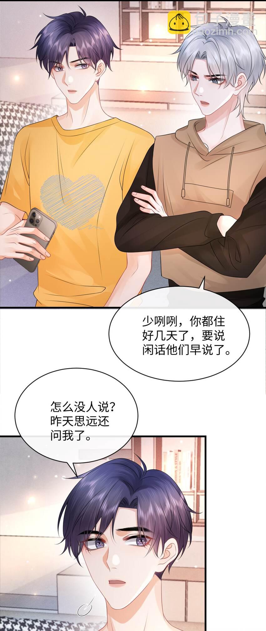 023 你可是我的人！-第26话