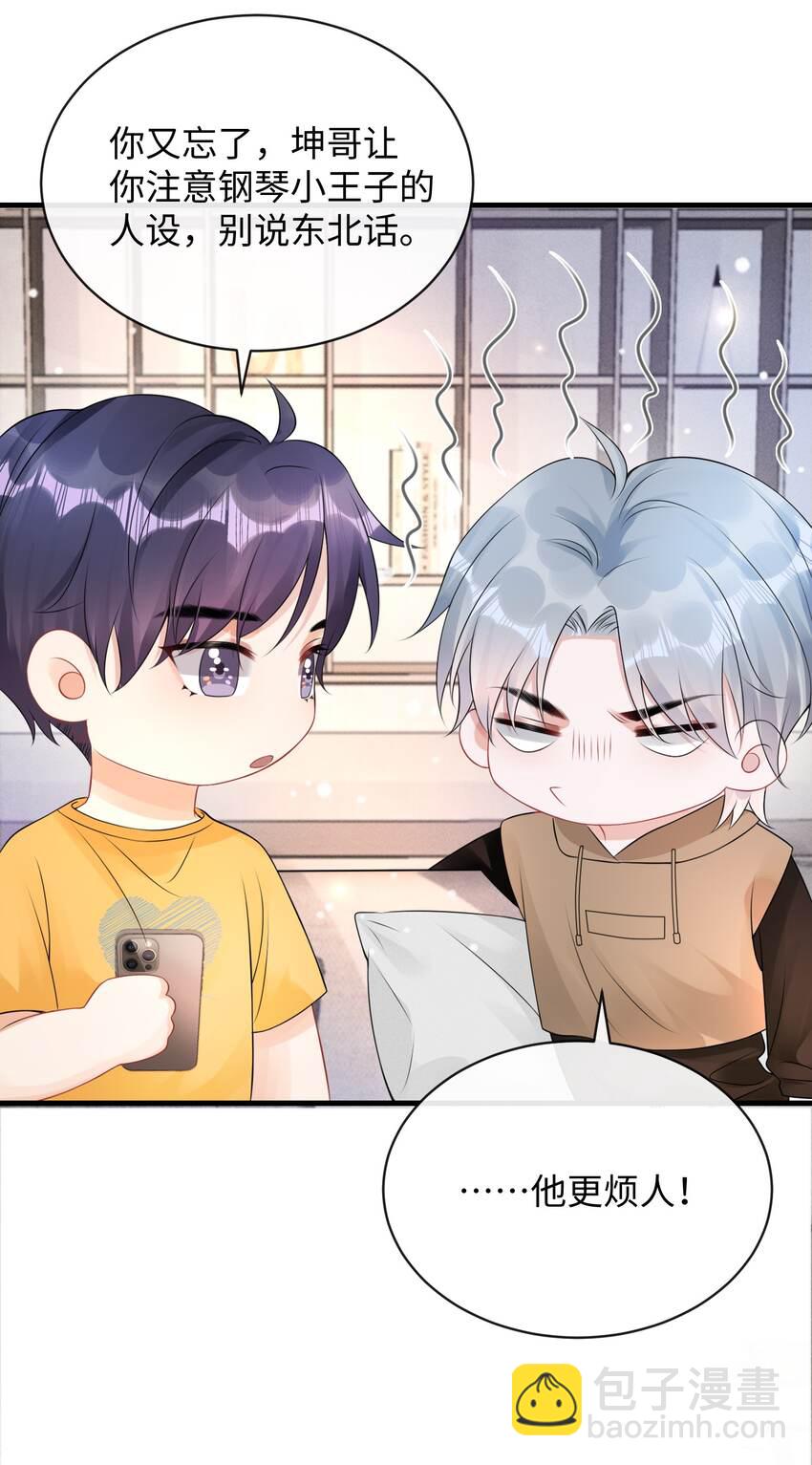 023 你可是我的人！-第26话