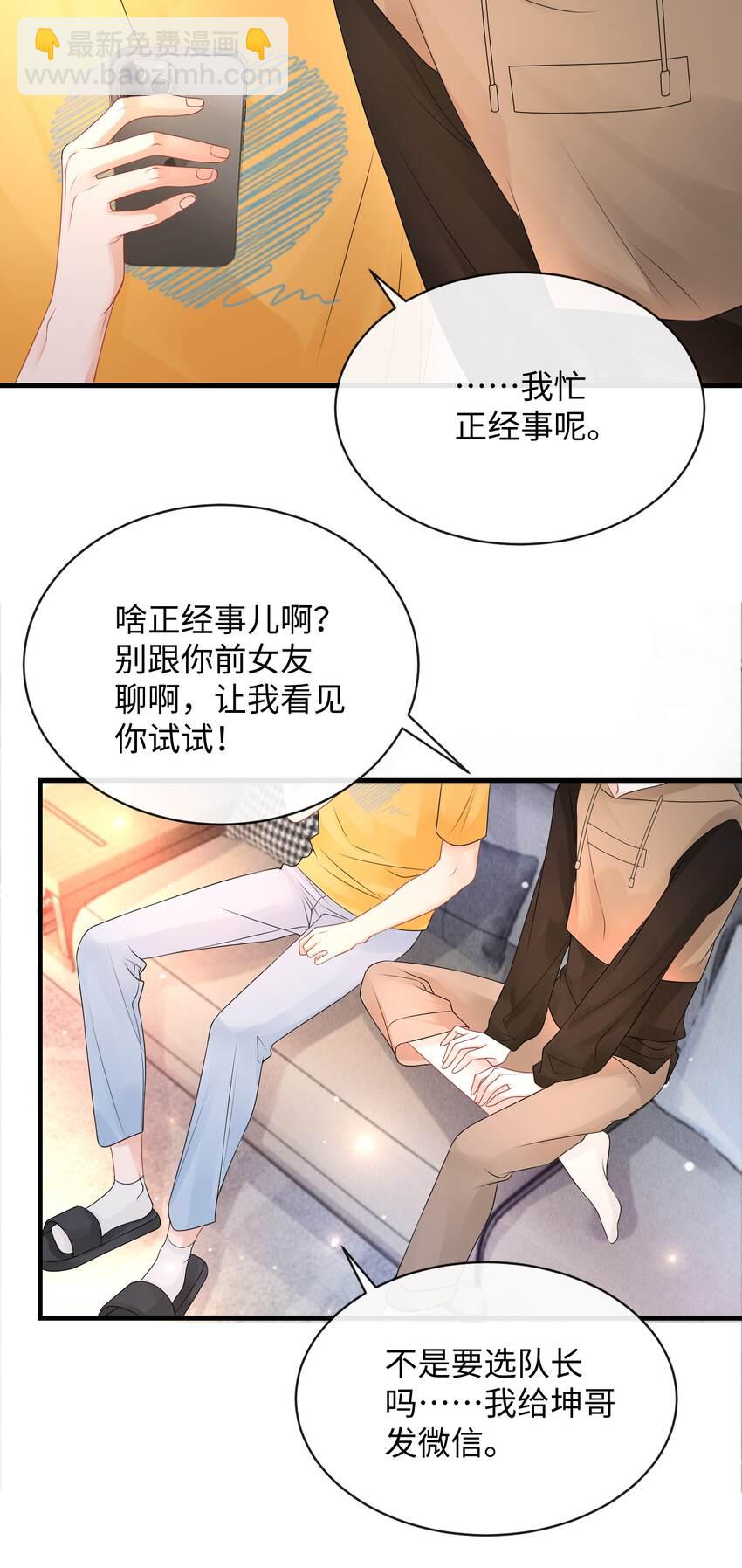 023 你可是我的人！-第26话