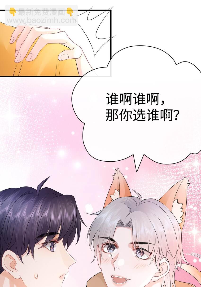 023 你可是我的人！-第26话