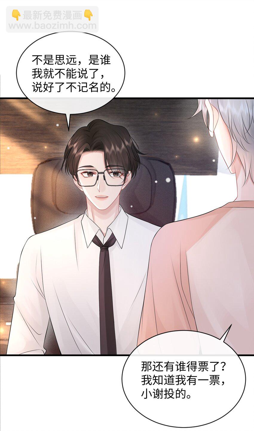 025 小谢，你没不高兴吧？-第28话