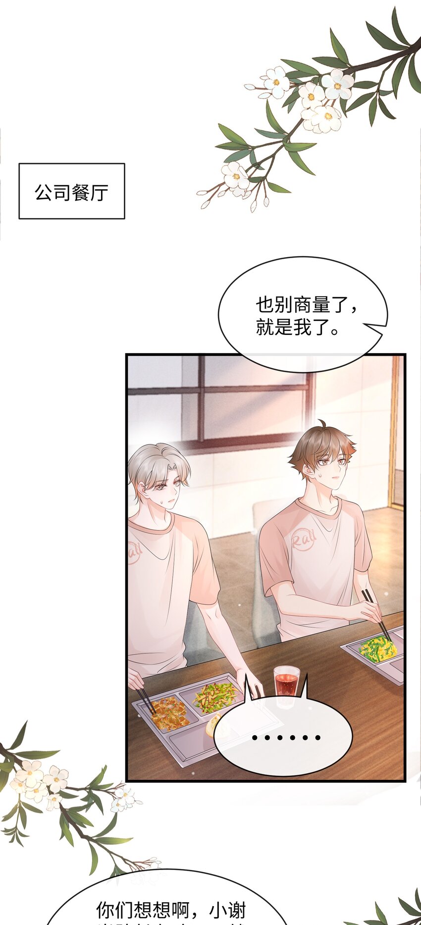 025 小谢，你没不高兴吧？-第28话