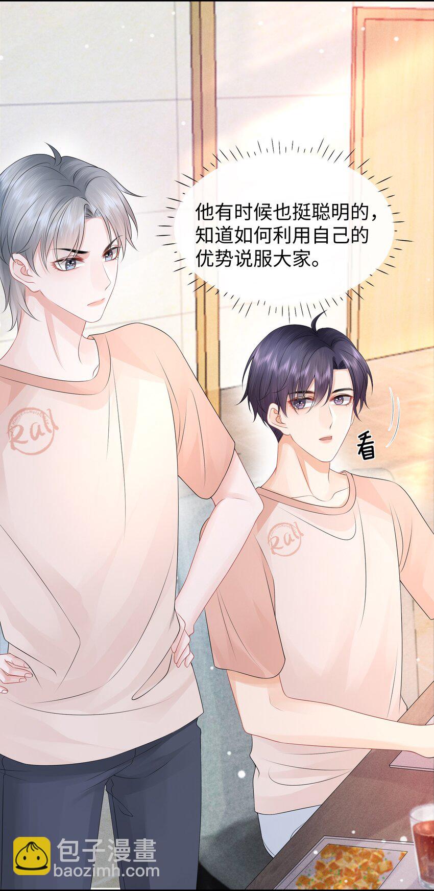 025 小谢，你没不高兴吧？-第28话