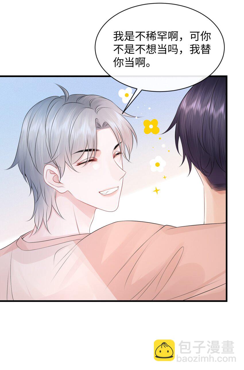 025 小谢，你没不高兴吧？-第28话