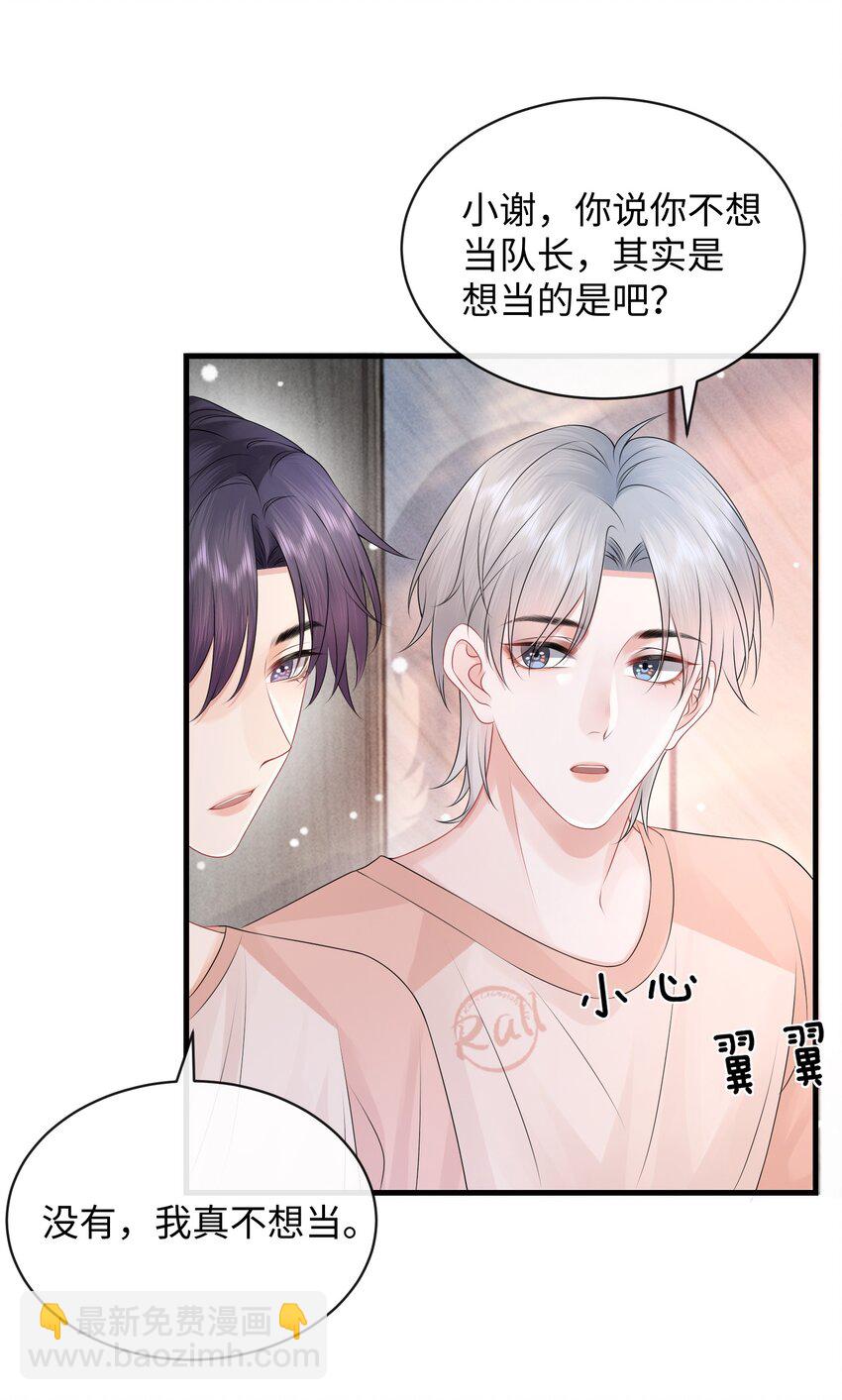 025 小谢，你没不高兴吧？-第28话