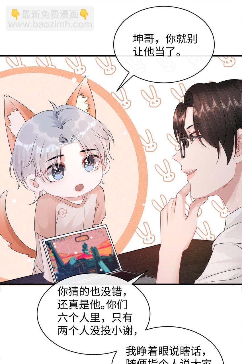 025 小谢，你没不高兴吧？-第28话