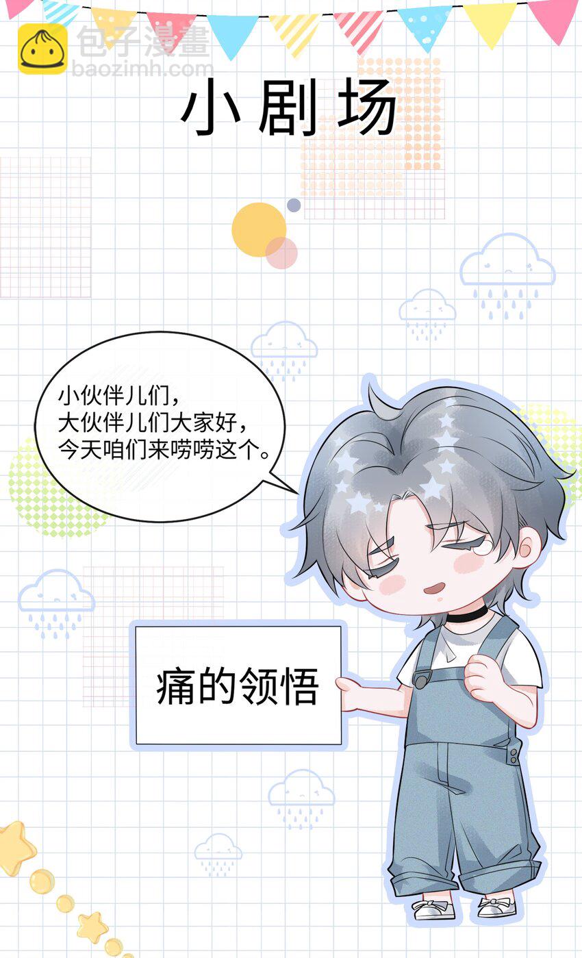 小剧场 痛的领悟！-第4话