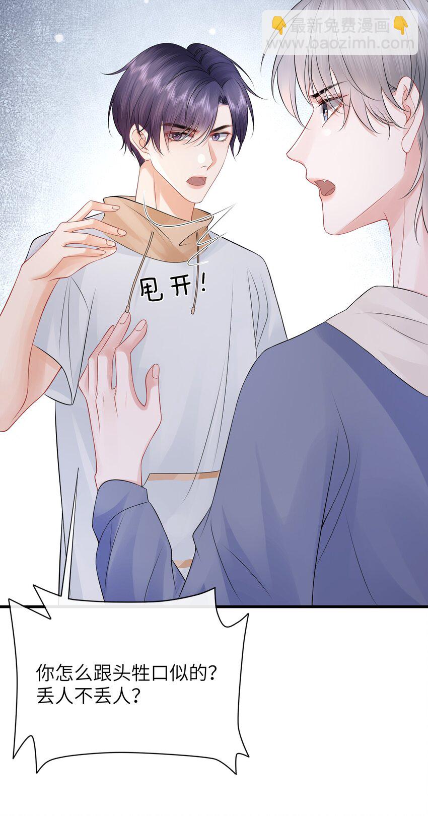 029 小谢居然骂我？！-第32话