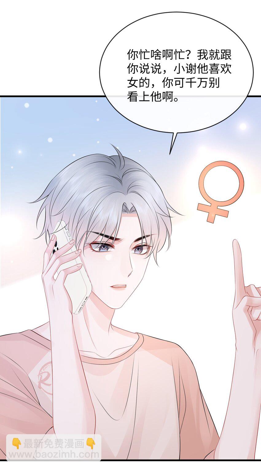 029 小谢居然骂我？！-第32话