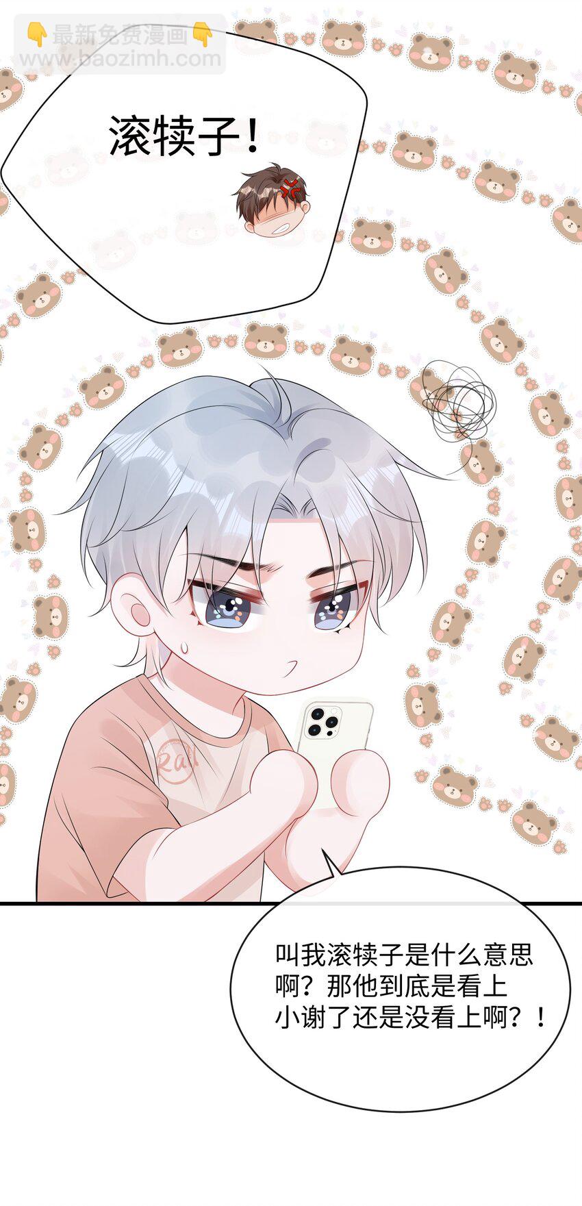 029 小谢居然骂我？！-第32话