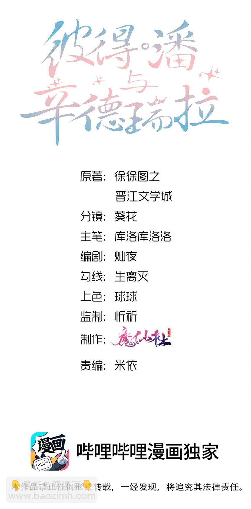 031 每天只会呜呜呜的小火车-第34话