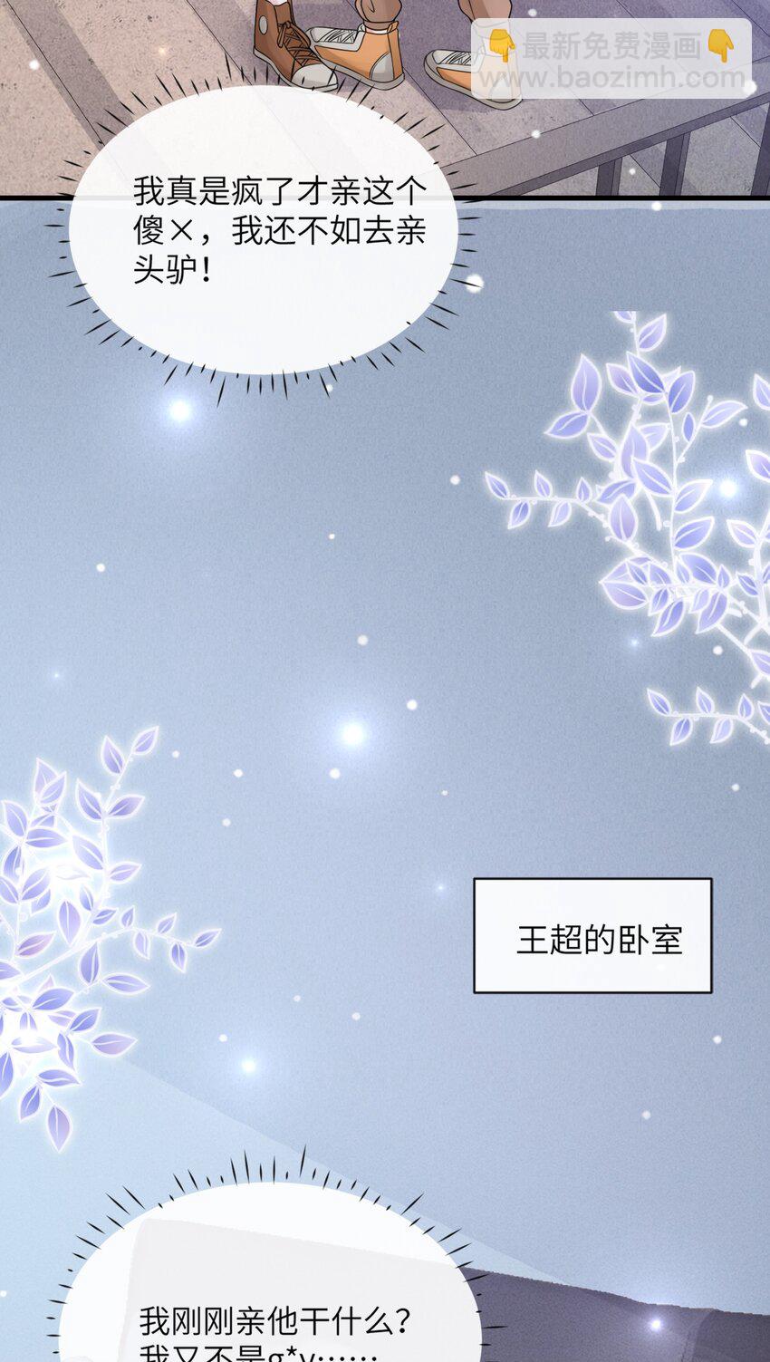 037 就算弯了，也不可能喜欢他！-第40话