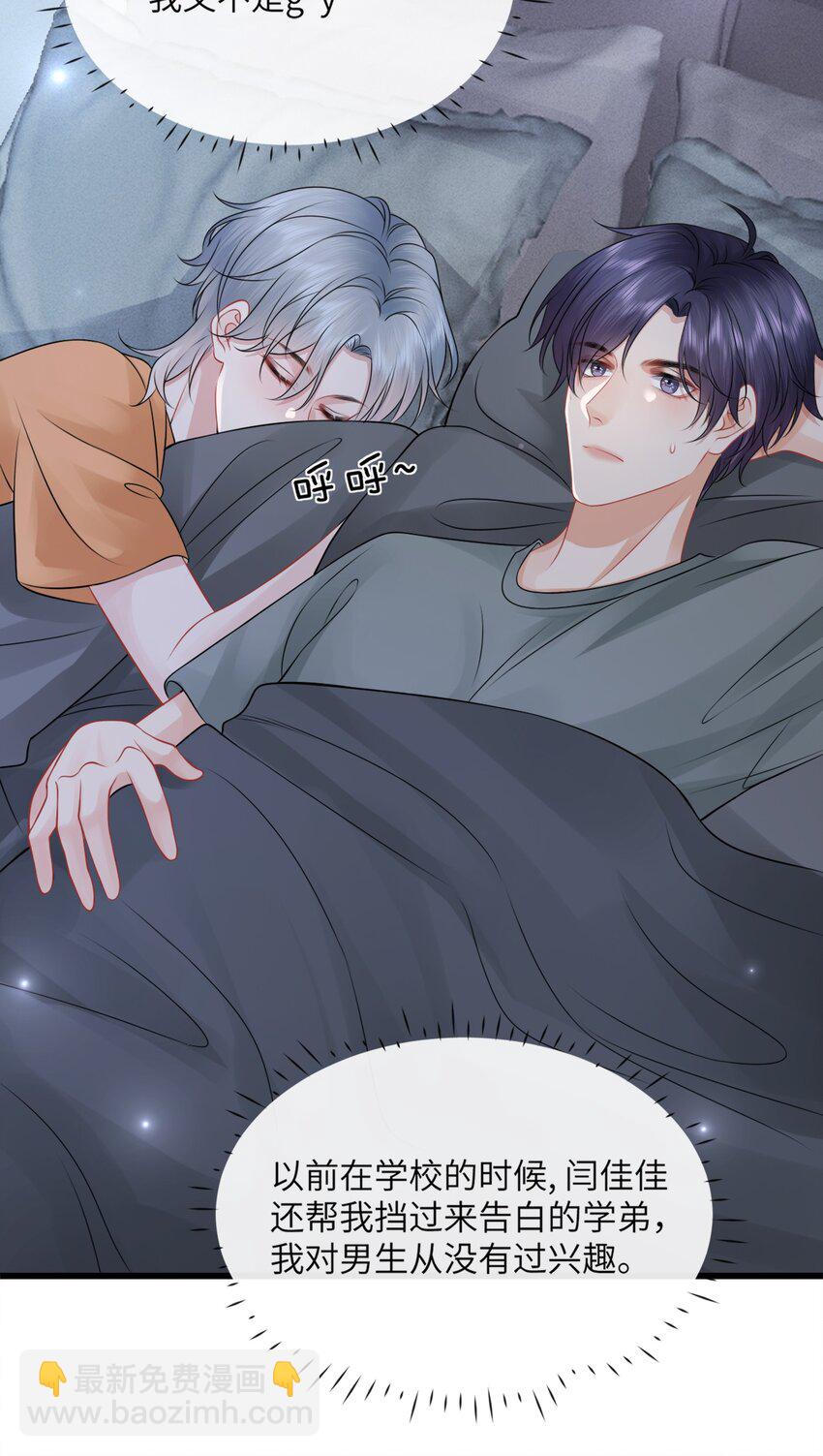 037 就算弯了，也不可能喜欢他！-第40话