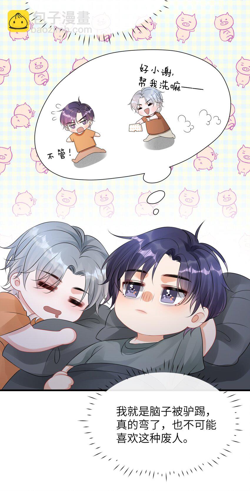 037 就算弯了，也不可能喜欢他！-第40话