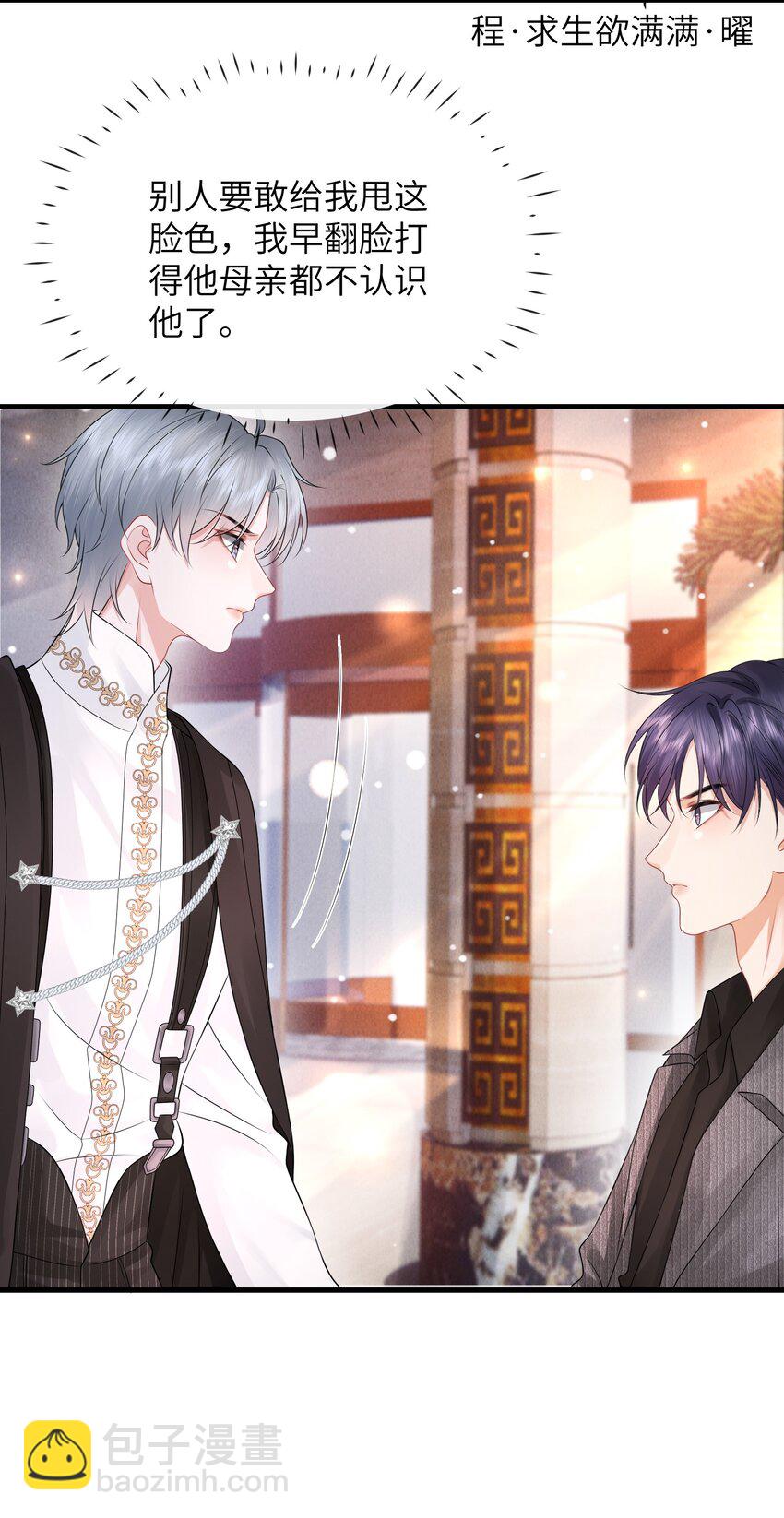 038 你知道个屁情趣！-第42话