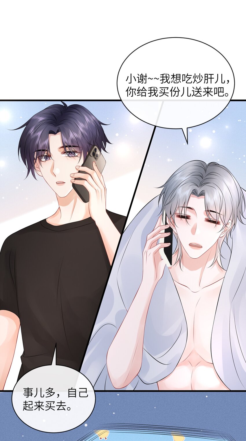 038 你知道个屁情趣！-第42话