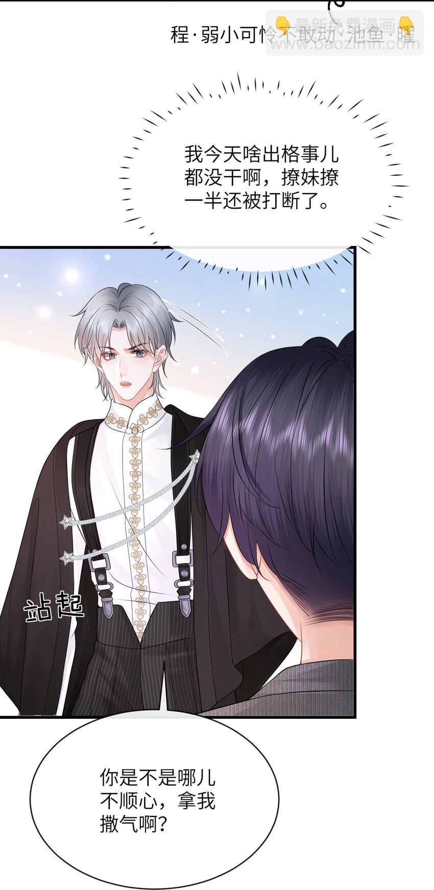 038 你知道个屁情趣！-第42话