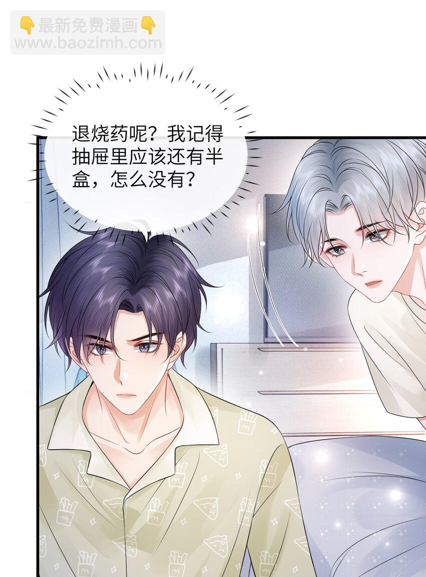 044 在乱摸什么？！-第48话