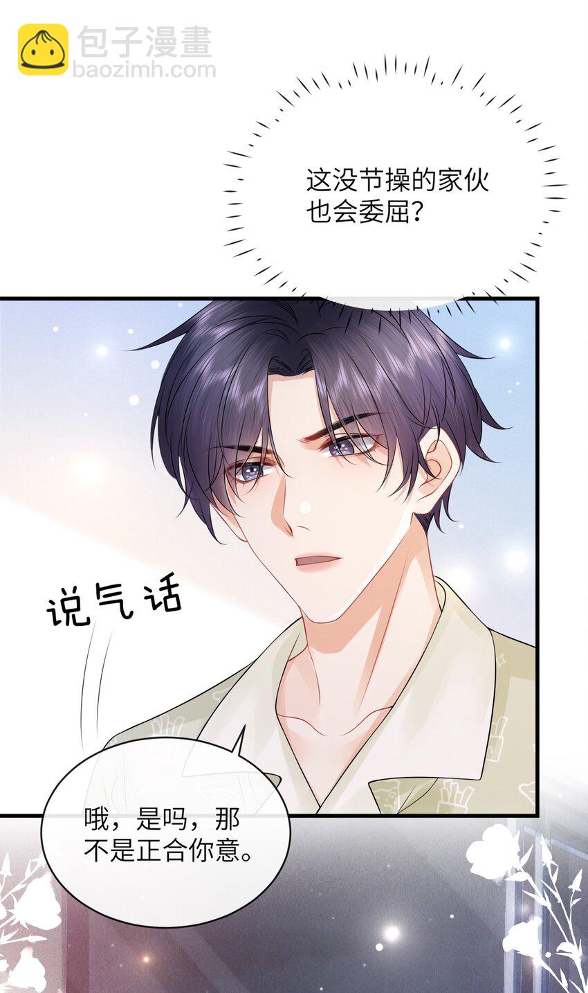 044 在乱摸什么？！-第48话