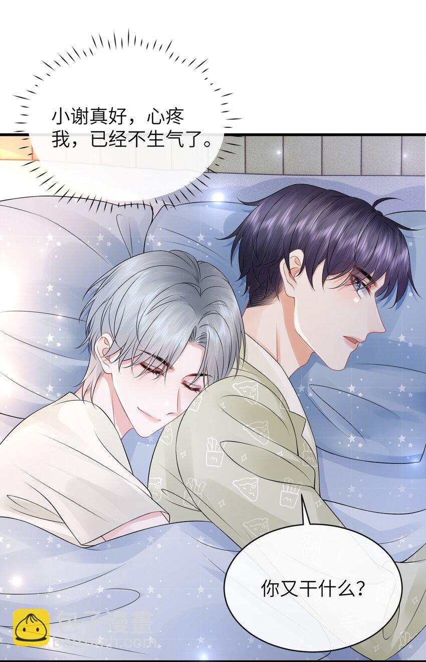 044 在乱摸什么？！-第48话