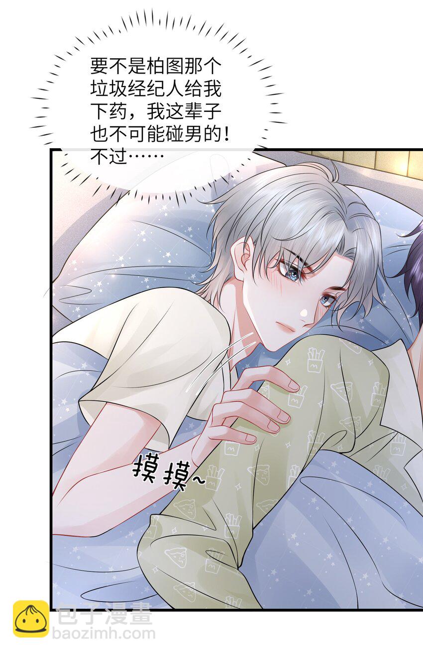 044 在乱摸什么？！-第48话