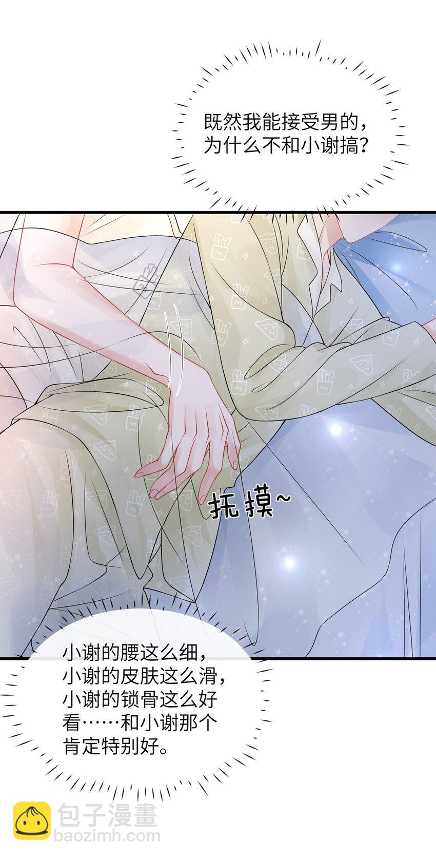 044 在乱摸什么？！-第48话